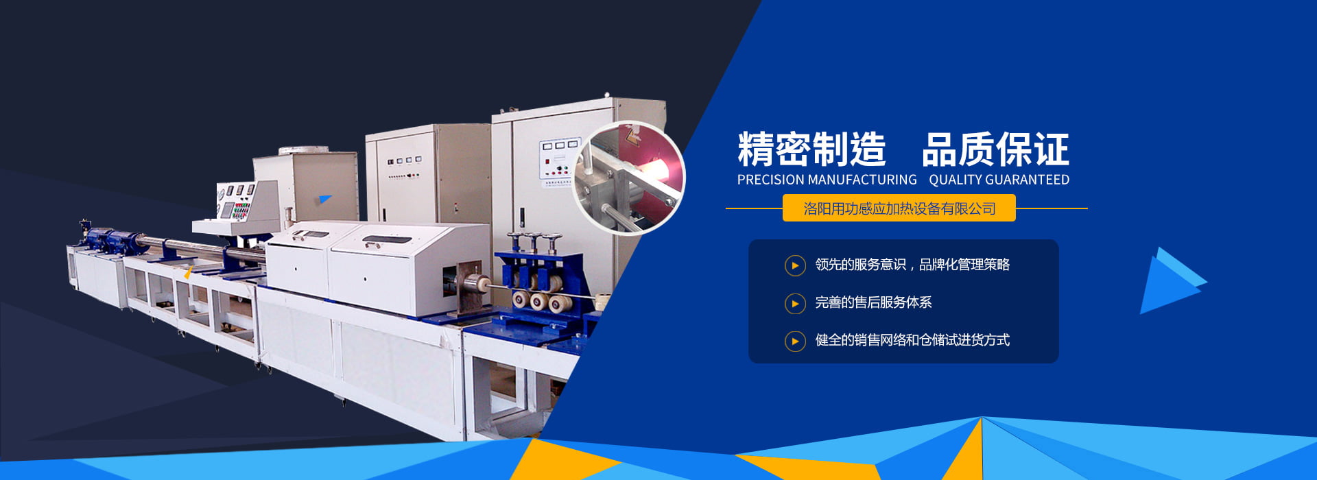 洛陽用功感應加熱設(shè)備有限公司